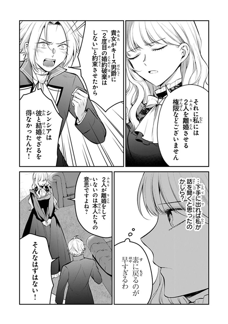 Gimai ga Seijo dakara to Konyakuhaki Saremashita ga, Watashi wa Yousei no Itoshigo desu Chapter 34.1 3ページ