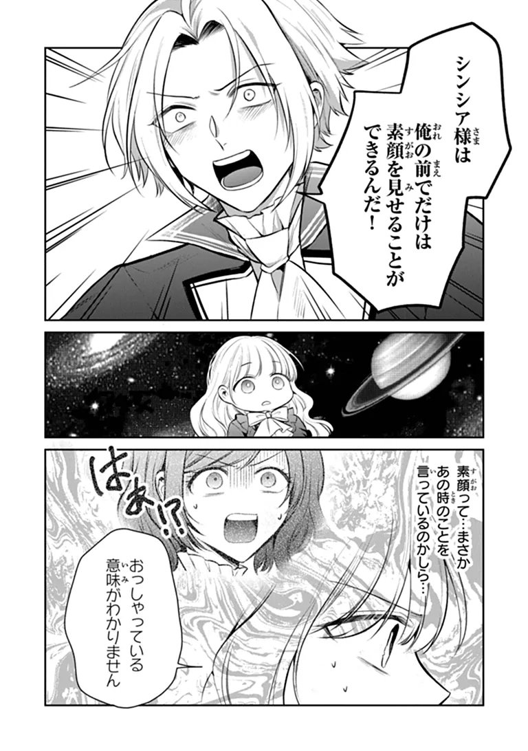 Gimai ga Seijo dakara to Konyakuhaki Saremashita ga, Watashi wa Yousei no Itoshigo desu Chapter 34.1 4ページ