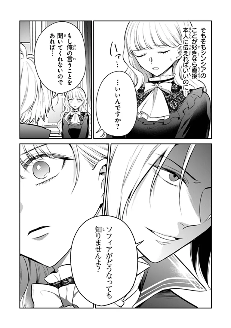 Gimai ga Seijo dakara to Konyakuhaki Saremashita ga, Watashi wa Yousei no Itoshigo desu Chapter 34.1 5ページ