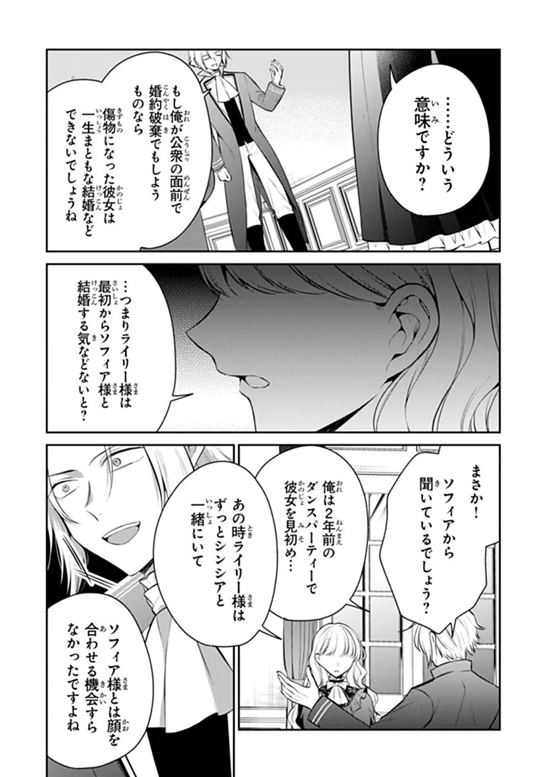 Gimai ga Seijo dakara to Konyakuhaki Saremashita ga, Watashi wa Yousei no Itoshigo desu Chapter 34.1 6ページ