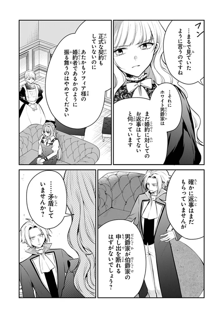 Gimai ga Seijo dakara to Konyakuhaki Saremashita ga, Watashi wa Yousei no Itoshigo desu Chapter 34.1 7ページ