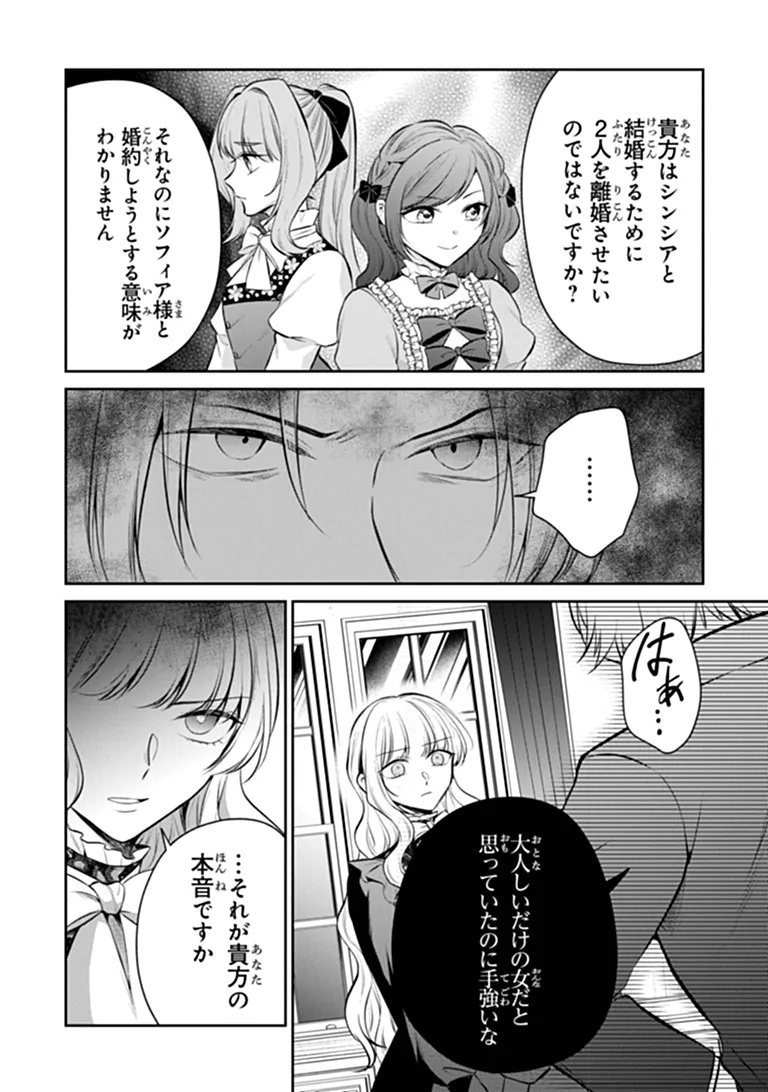 Gimai ga Seijo dakara to Konyakuhaki Saremashita ga, Watashi wa Yousei no Itoshigo desu Chapter 34.1 8ページ