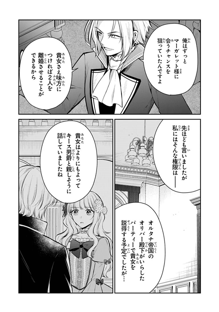 Gimai ga Seijo dakara to Konyakuhaki Saremashita ga, Watashi wa Yousei no Itoshigo desu Chapter 34.1 9ページ