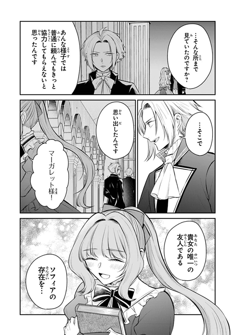 Gimai ga Seijo dakara to Konyakuhaki Saremashita ga, Watashi wa Yousei no Itoshigo desu Chapter 34.1 10ページ