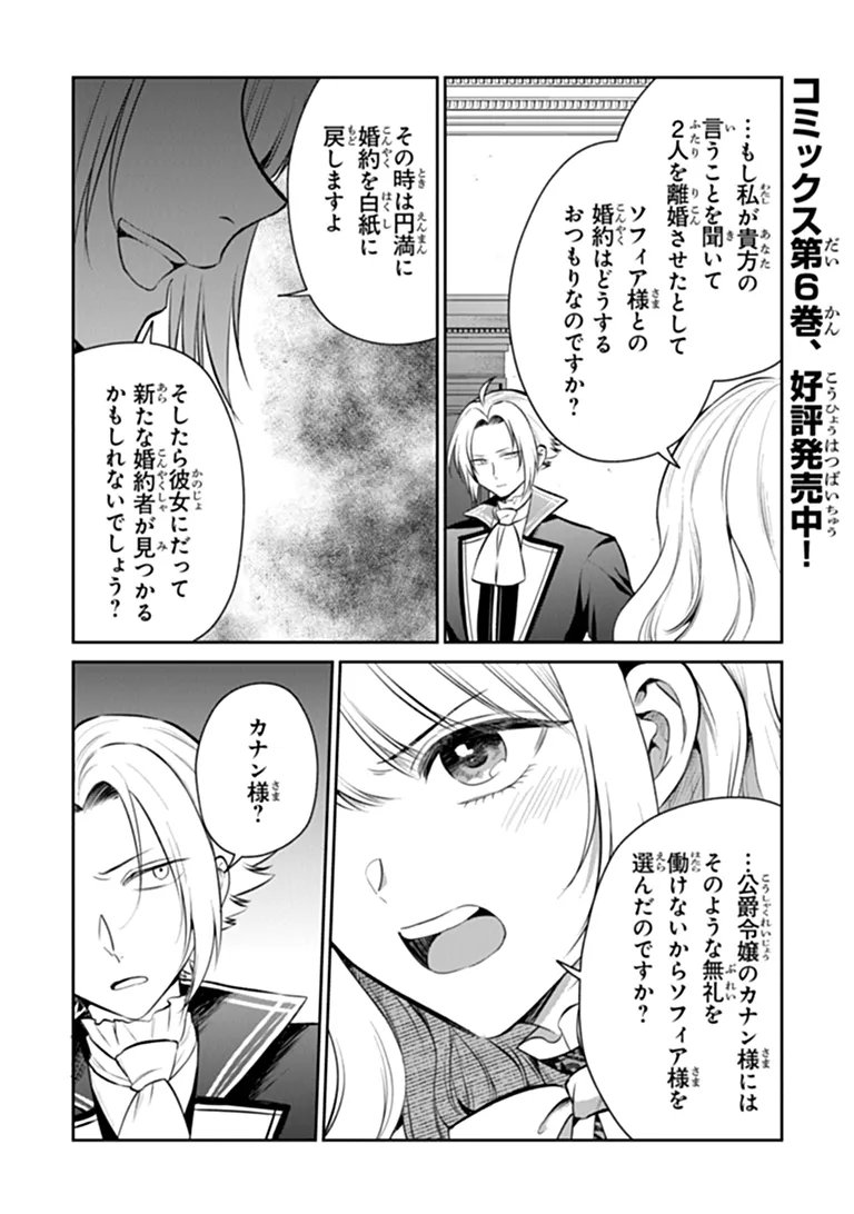 Gimai ga Seijo dakara to Konyakuhaki Saremashita ga, Watashi wa Yousei no Itoshigo desu Chapter 34.2 1ページ