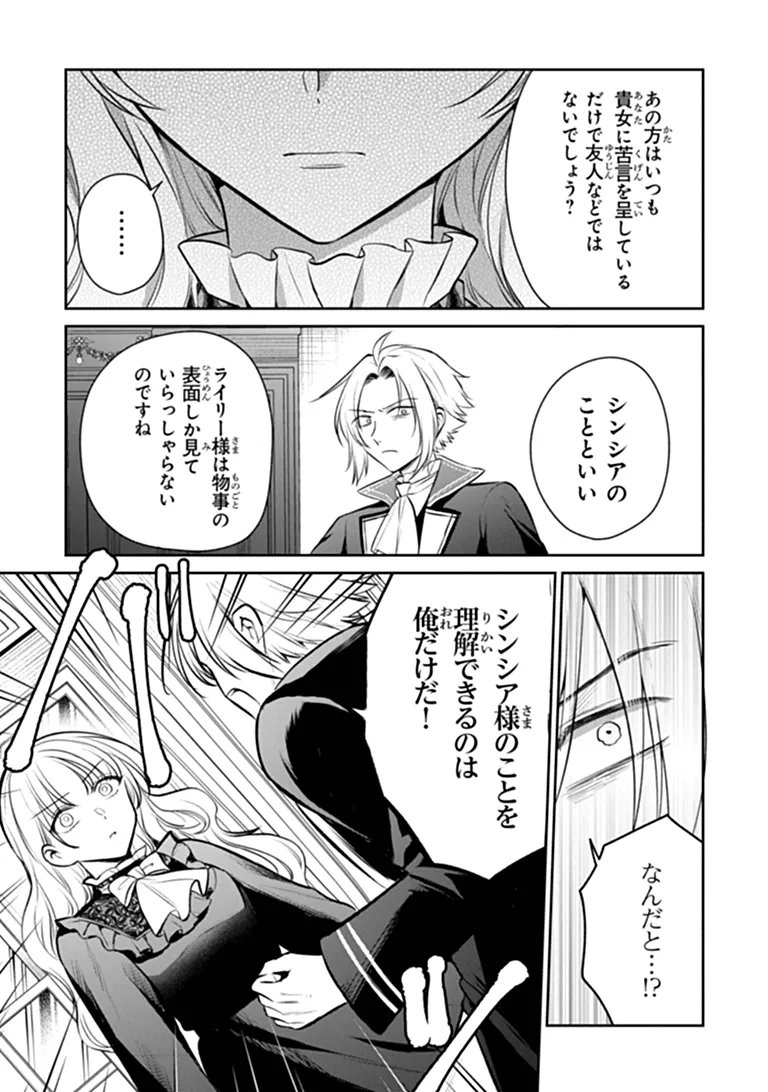 Gimai ga Seijo dakara to Konyakuhaki Saremashita ga, Watashi wa Yousei no Itoshigo desu Chapter 34.2 2ページ