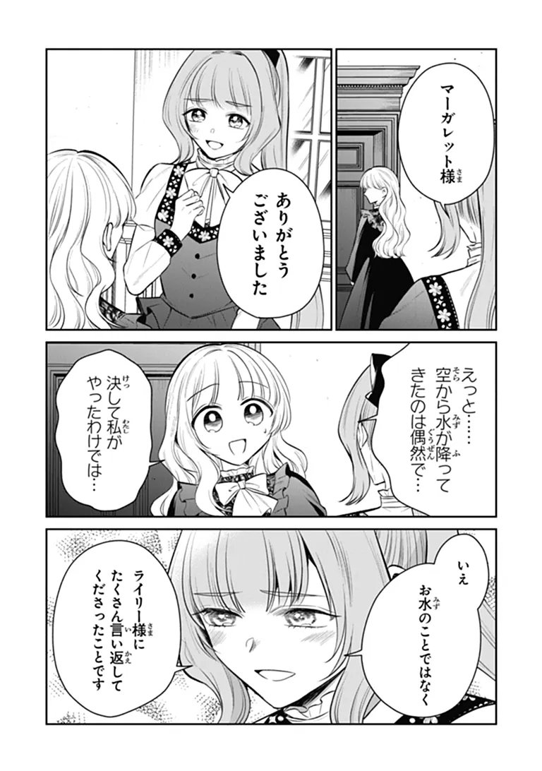 Gimai ga Seijo dakara to Konyakuhaki Saremashita ga, Watashi wa Yousei no Itoshigo desu Chapter 34.2 11ページ
