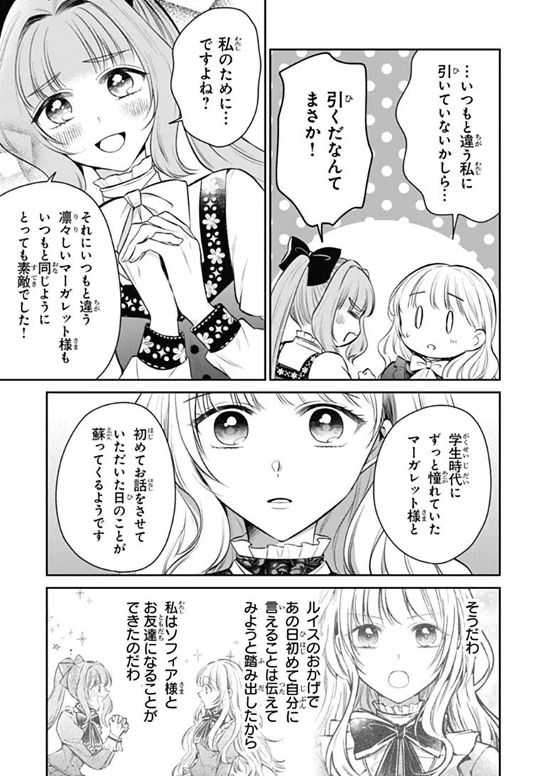 Gimai ga Seijo dakara to Konyakuhaki Saremashita ga, Watashi wa Yousei no Itoshigo desu Chapter 34.2 12ページ