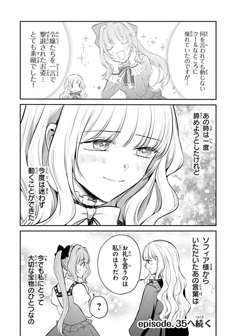 Gimai ga Seijo dakara to Konyakuhaki Saremashita ga, Watashi wa Yousei no Itoshigo desu Chapter 34.2 13ページ
