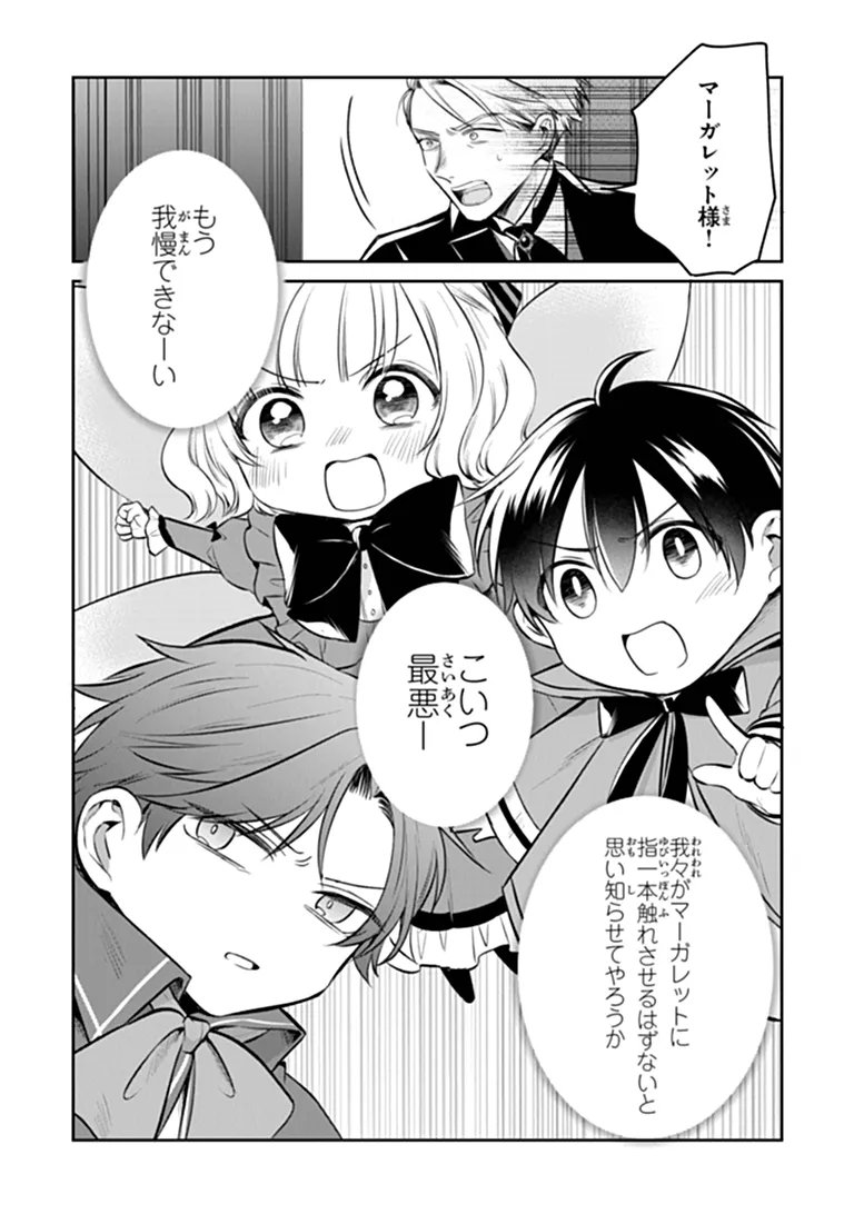 Gimai ga Seijo dakara to Konyakuhaki Saremashita ga, Watashi wa Yousei no Itoshigo desu Chapter 34.2 3ページ