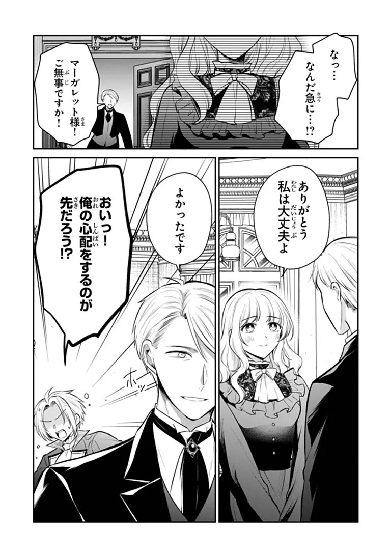 Gimai ga Seijo dakara to Konyakuhaki Saremashita ga, Watashi wa Yousei no Itoshigo desu Chapter 34.2 5ページ