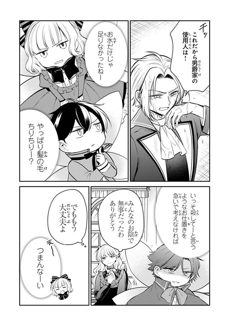 Gimai ga Seijo dakara to Konyakuhaki Saremashita ga, Watashi wa Yousei no Itoshigo desu Chapter 34.2 6ページ