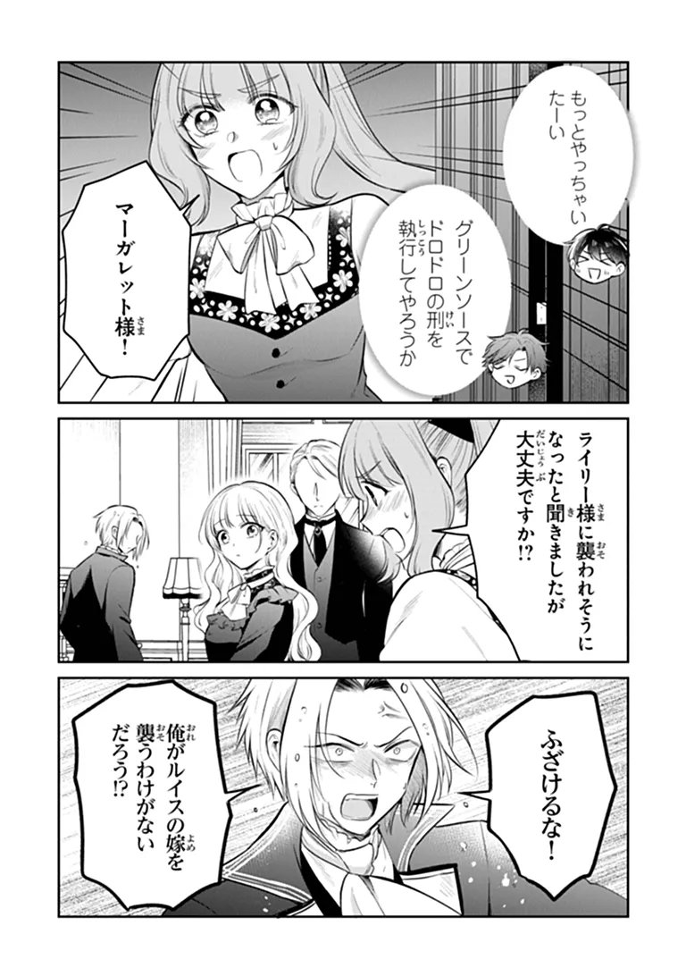Gimai ga Seijo dakara to Konyakuhaki Saremashita ga, Watashi wa Yousei no Itoshigo desu Chapter 34.2 7ページ