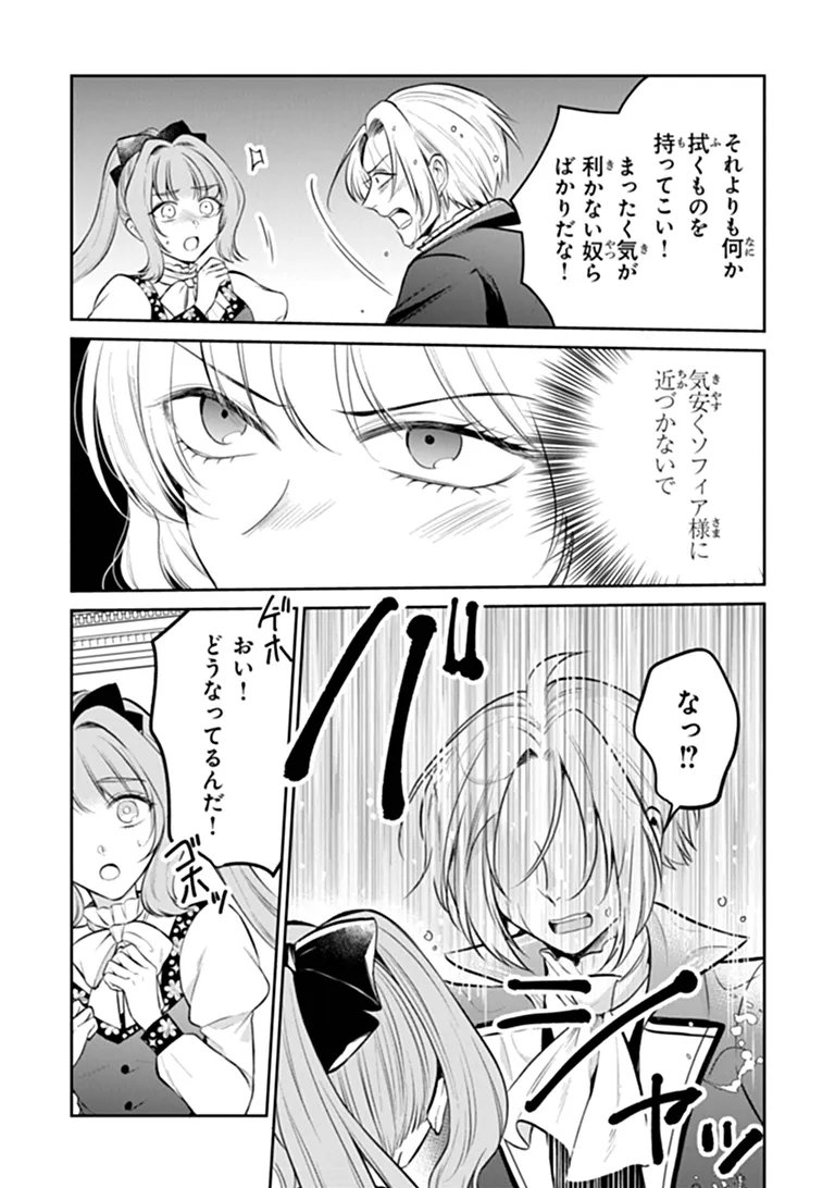 Gimai ga Seijo dakara to Konyakuhaki Saremashita ga, Watashi wa Yousei no Itoshigo desu Chapter 34.2 8ページ