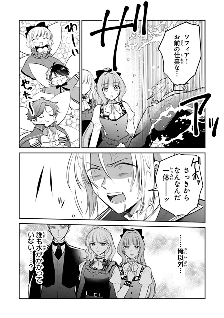 Gimai ga Seijo dakara to Konyakuhaki Saremashita ga, Watashi wa Yousei no Itoshigo desu Chapter 34.2 9ページ