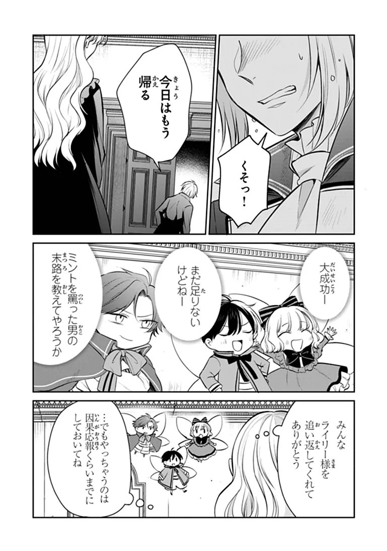 Gimai ga Seijo dakara to Konyakuhaki Saremashita ga, Watashi wa Yousei no Itoshigo desu Chapter 34.2 10ページ