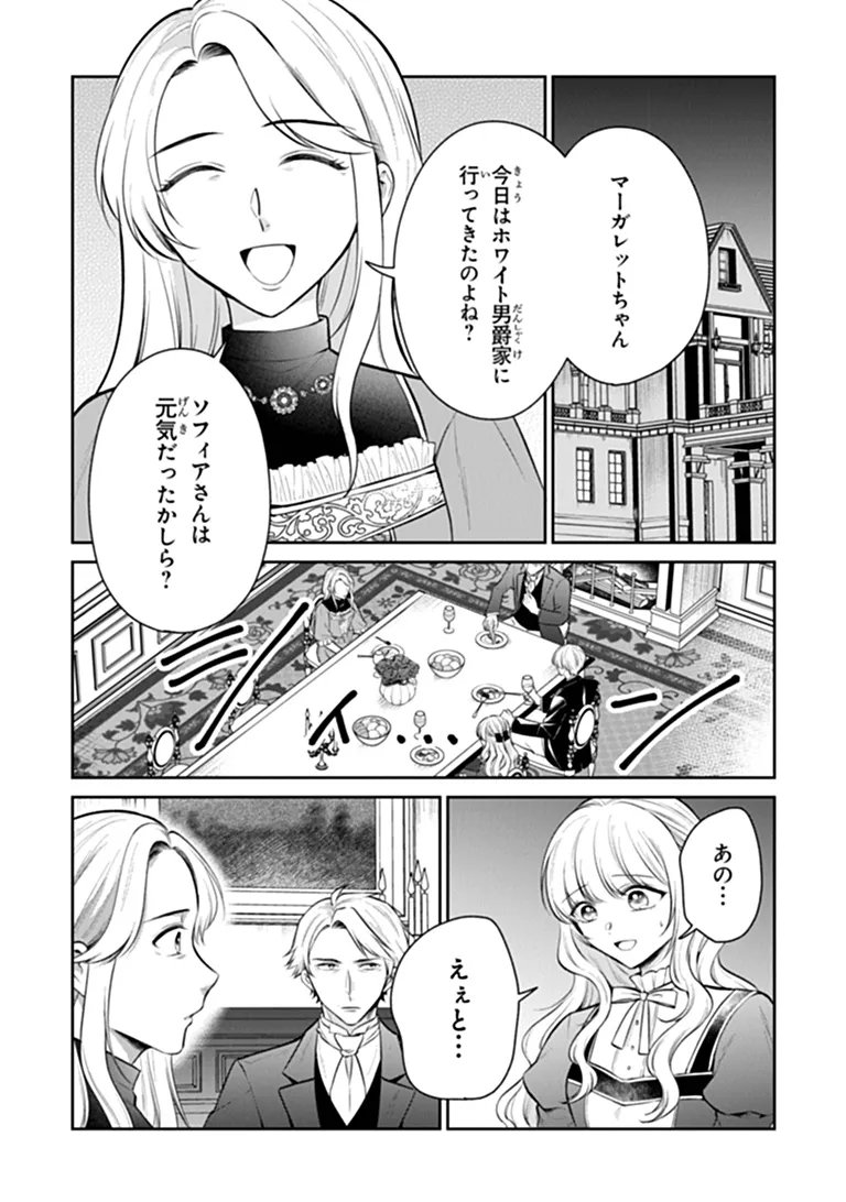Gimai ga Seijo dakara to Konyakuhaki Saremashita ga, Watashi wa Yousei no Itoshigo desu Chapter 35.1 2ページ