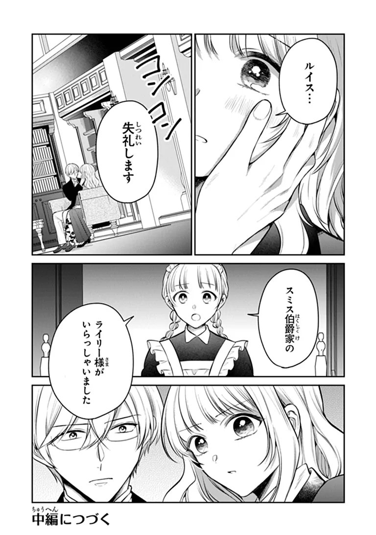 Gimai ga Seijo dakara to Konyakuhaki Saremashita ga, Watashi wa Yousei no Itoshigo desu Chapter 35.1 11ページ