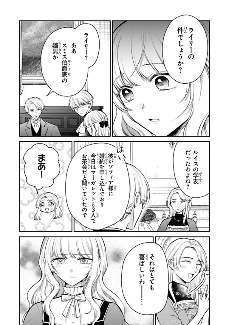 Gimai ga Seijo dakara to Konyakuhaki Saremashita ga, Watashi wa Yousei no Itoshigo desu Chapter 35.1 3ページ