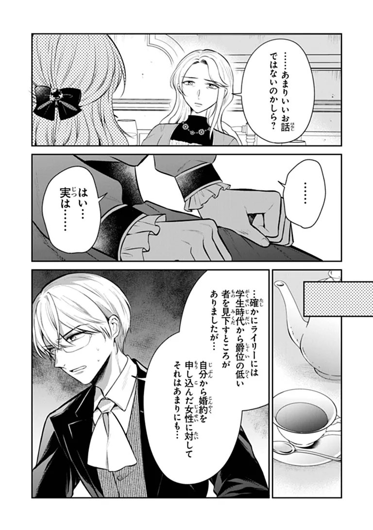 Gimai ga Seijo dakara to Konyakuhaki Saremashita ga, Watashi wa Yousei no Itoshigo desu Chapter 35.1 4ページ