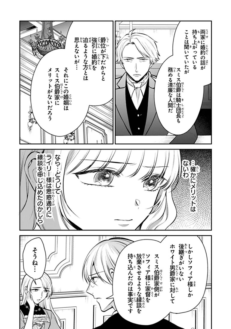 Gimai ga Seijo dakara to Konyakuhaki Saremashita ga, Watashi wa Yousei no Itoshigo desu Chapter 35.1 5ページ