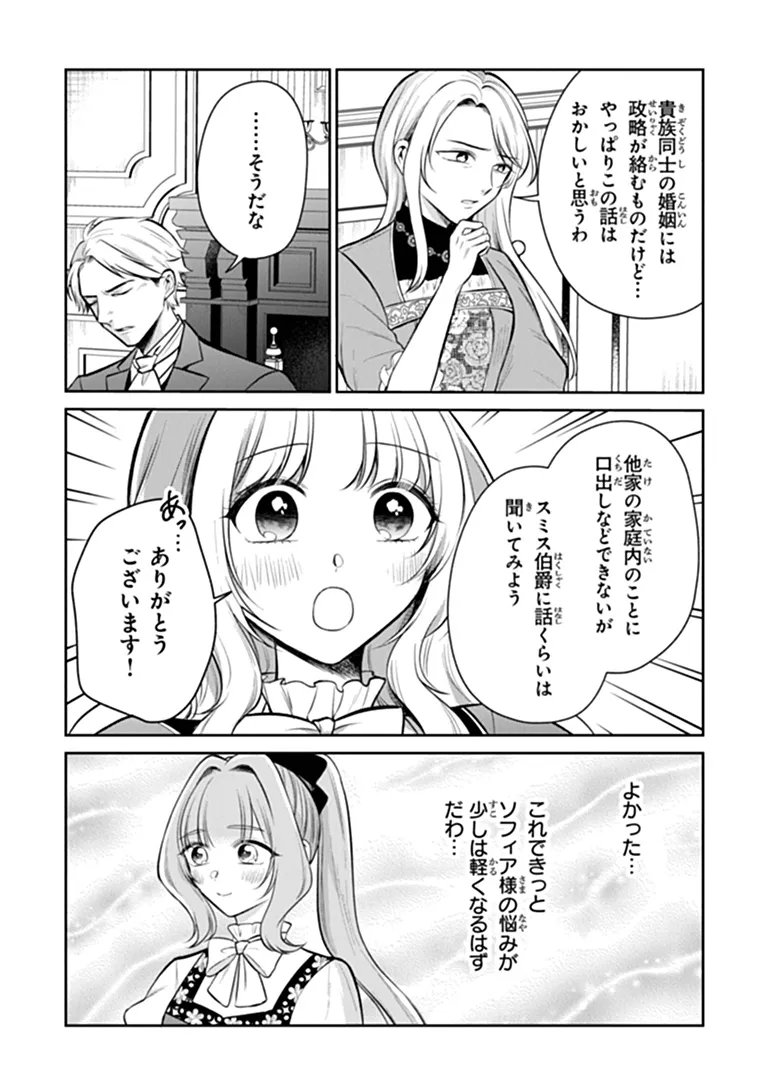 Gimai ga Seijo dakara to Konyakuhaki Saremashita ga, Watashi wa Yousei no Itoshigo desu Chapter 35.1 6ページ