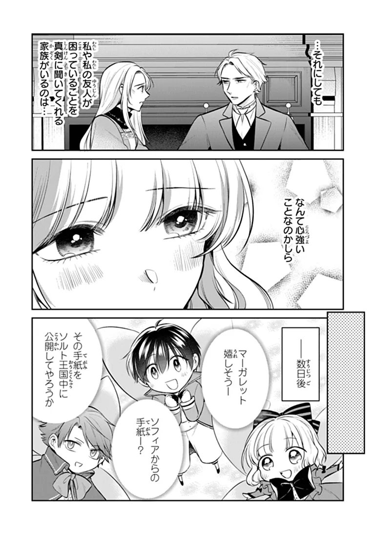Gimai ga Seijo dakara to Konyakuhaki Saremashita ga, Watashi wa Yousei no Itoshigo desu Chapter 35.1 7ページ