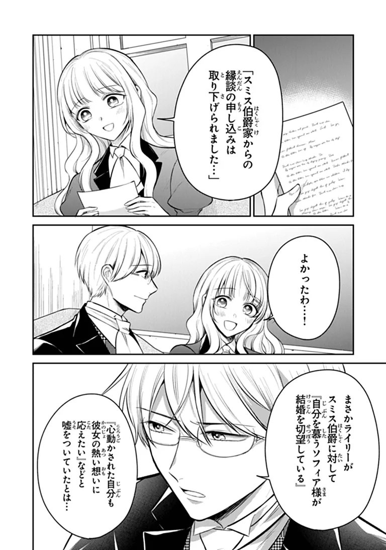 Gimai ga Seijo dakara to Konyakuhaki Saremashita ga, Watashi wa Yousei no Itoshigo desu Chapter 35.1 8ページ
