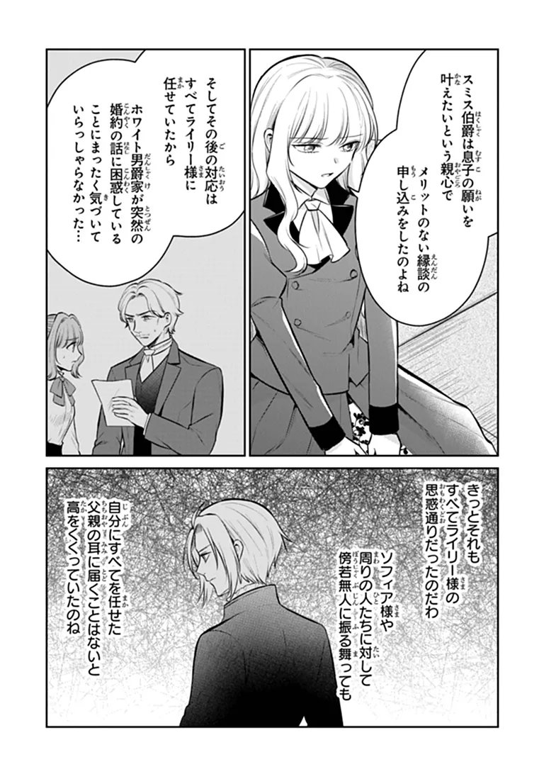 Gimai ga Seijo dakara to Konyakuhaki Saremashita ga, Watashi wa Yousei no Itoshigo desu Chapter 35.1 9ページ
