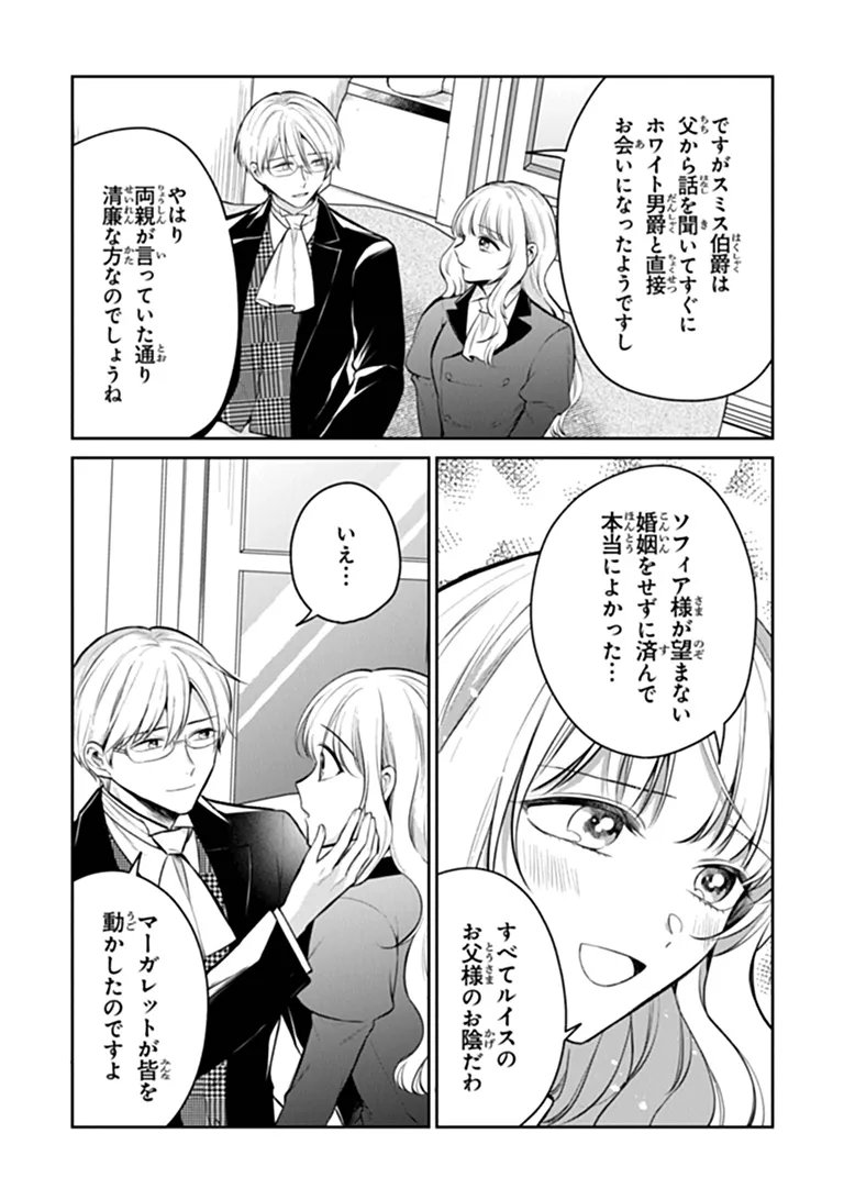 Gimai ga Seijo dakara to Konyakuhaki Saremashita ga, Watashi wa Yousei no Itoshigo desu Chapter 35.1 10ページ