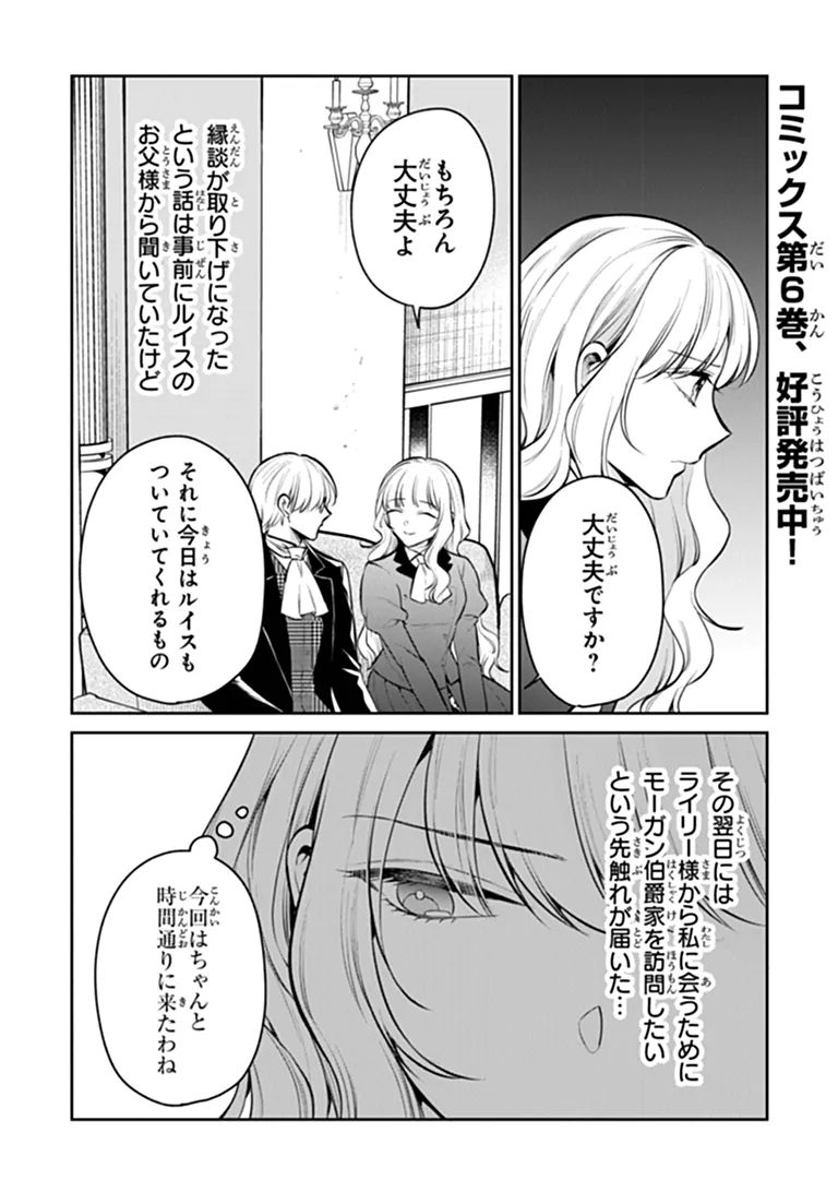 Gimai ga Seijo dakara to Konyakuhaki Saremashita ga, Watashi wa Yousei no Itoshigo desu Chapter 35.2 1ページ
