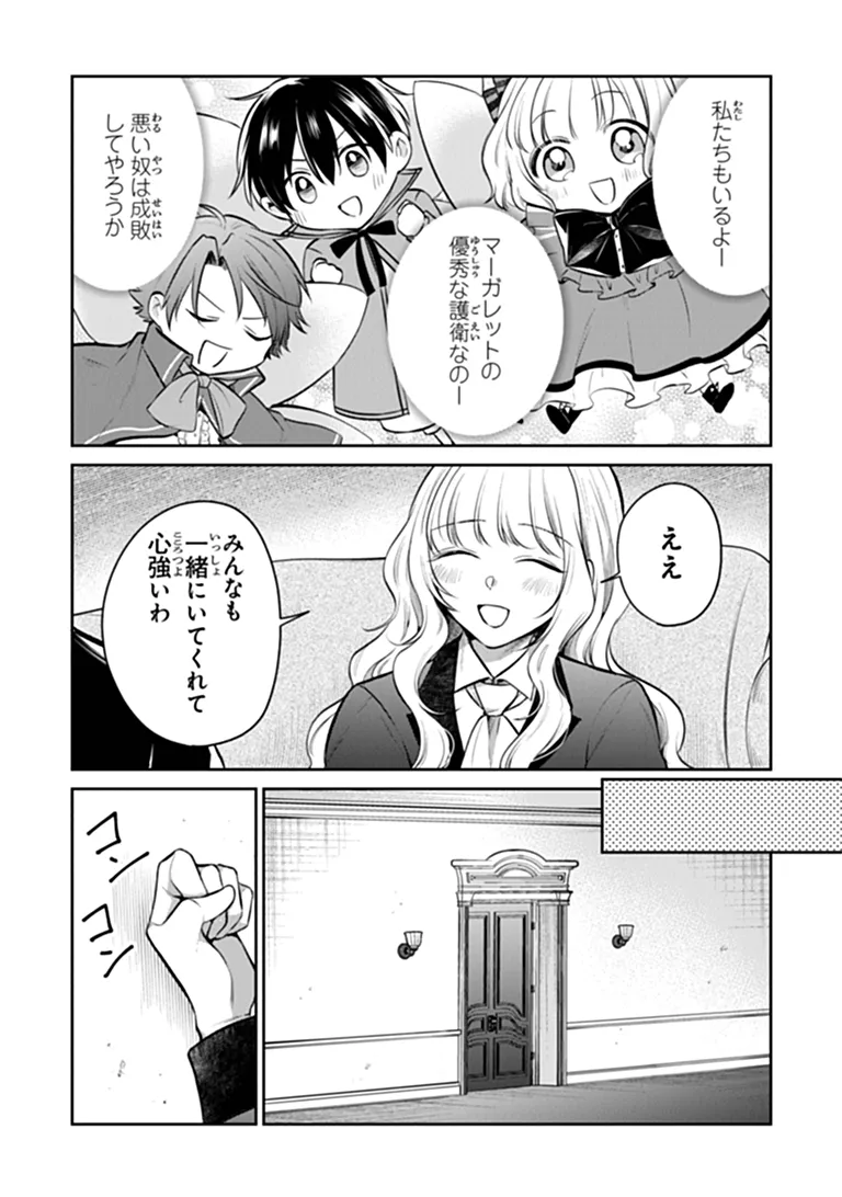 Gimai ga Seijo dakara to Konyakuhaki Saremashita ga, Watashi wa Yousei no Itoshigo desu Chapter 35.2 2ページ