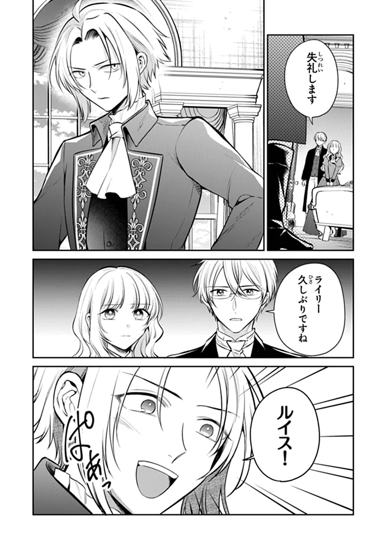 Gimai ga Seijo dakara to Konyakuhaki Saremashita ga, Watashi wa Yousei no Itoshigo desu Chapter 35.2 3ページ