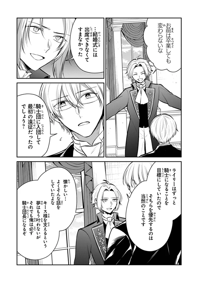 Gimai ga Seijo dakara to Konyakuhaki Saremashita ga, Watashi wa Yousei no Itoshigo desu Chapter 35.2 4ページ