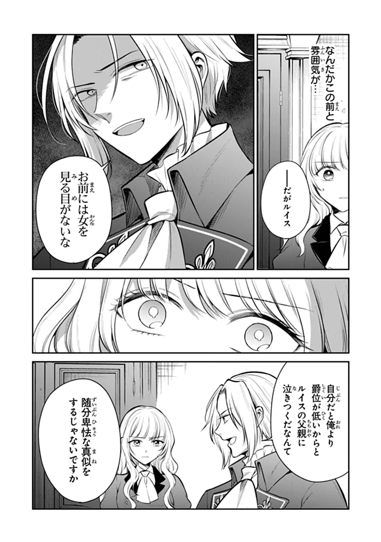 Gimai ga Seijo dakara to Konyakuhaki Saremashita ga, Watashi wa Yousei no Itoshigo desu Chapter 35.2 5ページ