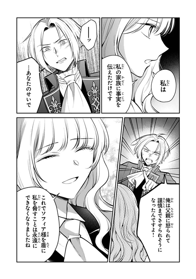 Gimai ga Seijo dakara to Konyakuhaki Saremashita ga, Watashi wa Yousei no Itoshigo desu Chapter 35.2 6ページ