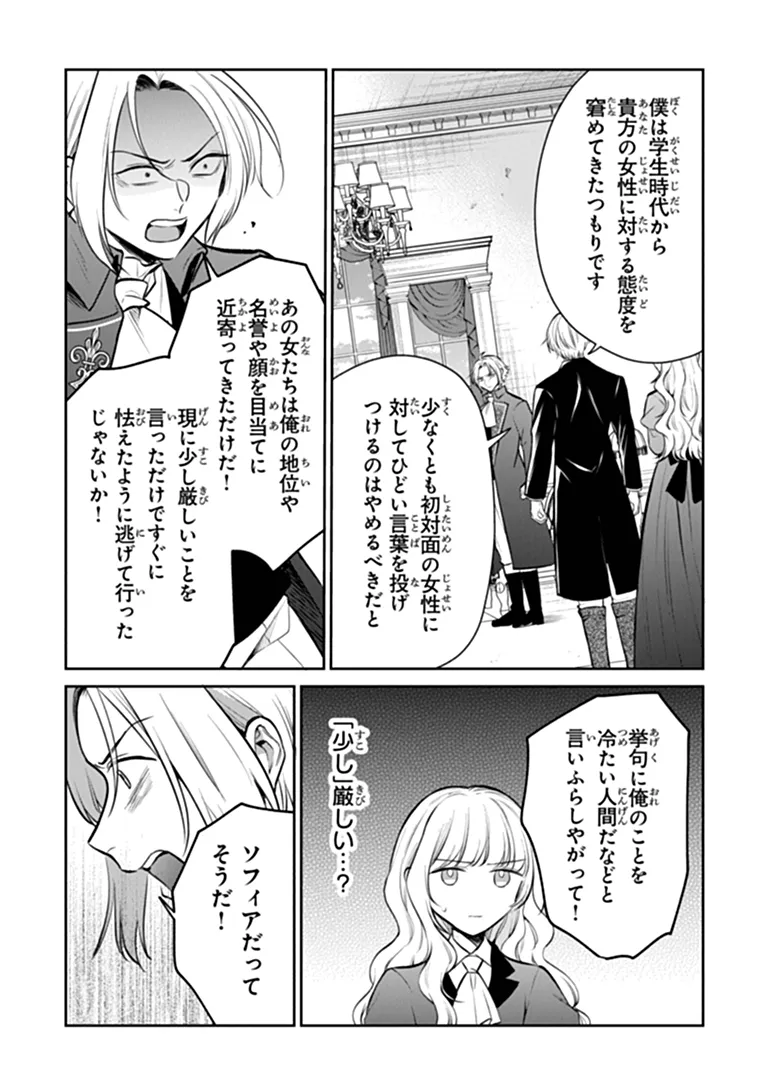 Gimai ga Seijo dakara to Konyakuhaki Saremashita ga, Watashi wa Yousei no Itoshigo desu Chapter 35.2 8ページ