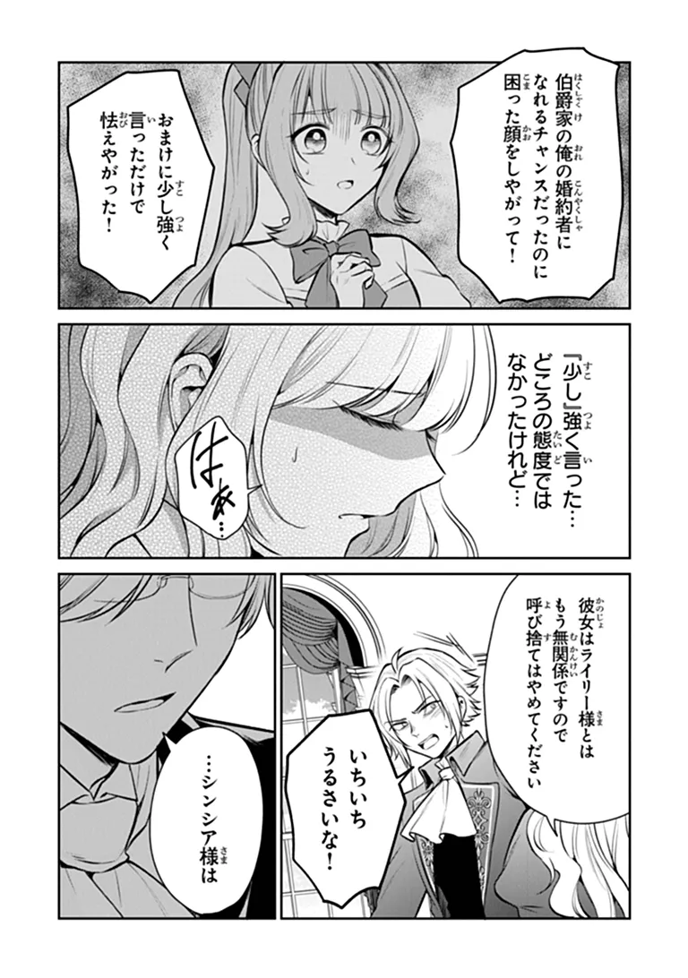 Gimai ga Seijo dakara to Konyakuhaki Saremashita ga, Watashi wa Yousei no Itoshigo desu Chapter 35.2 9ページ
