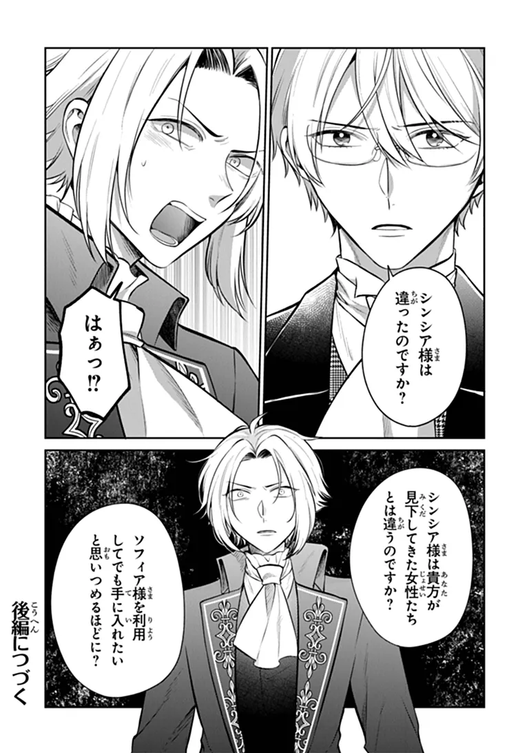 Gimai ga Seijo dakara to Konyakuhaki Saremashita ga, Watashi wa Yousei no Itoshigo desu Chapter 35.2 10ページ