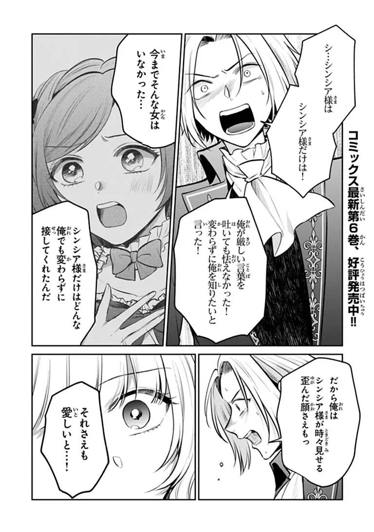 Gimai ga Seijo dakara to Konyakuhaki Saremashita ga, Watashi wa Yousei no Itoshigo desu Chapter 35.3 1ページ
