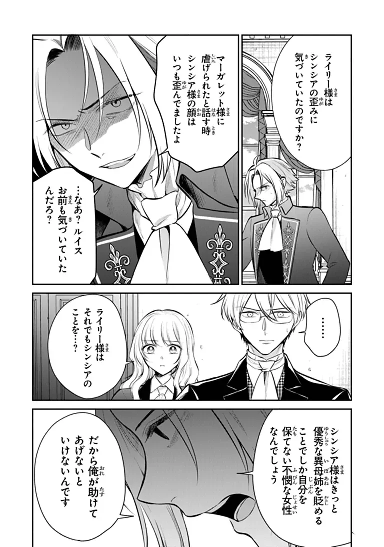 Gimai ga Seijo dakara to Konyakuhaki Saremashita ga, Watashi wa Yousei no Itoshigo desu Chapter 35.3 2ページ