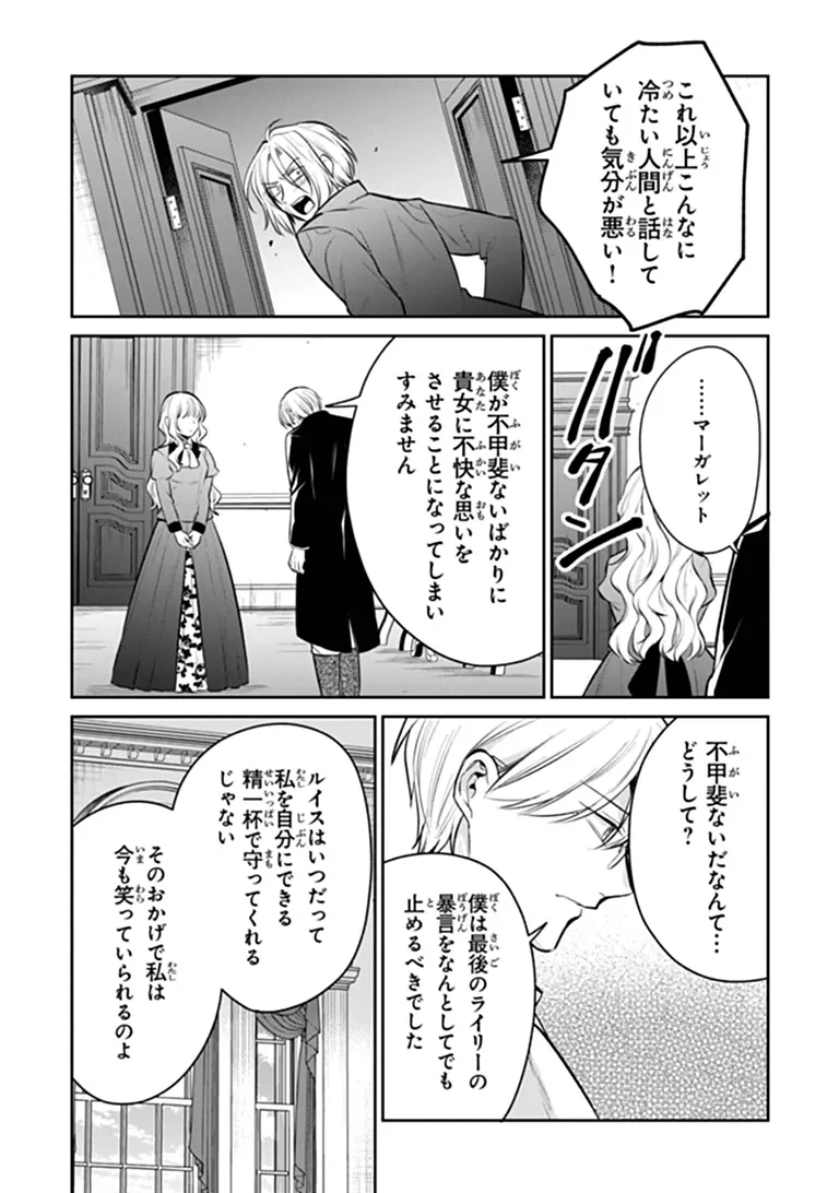 Gimai ga Seijo dakara to Konyakuhaki Saremashita ga, Watashi wa Yousei no Itoshigo desu Chapter 35.3 11ページ