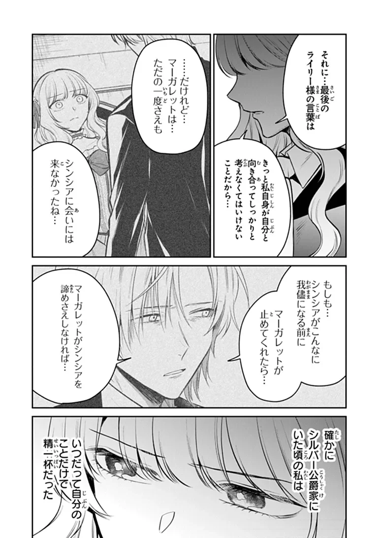 Gimai ga Seijo dakara to Konyakuhaki Saremashita ga, Watashi wa Yousei no Itoshigo desu Chapter 35.3 12ページ