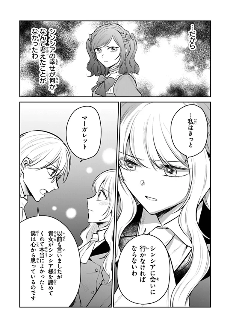 Gimai ga Seijo dakara to Konyakuhaki Saremashita ga, Watashi wa Yousei no Itoshigo desu Chapter 35.3 13ページ