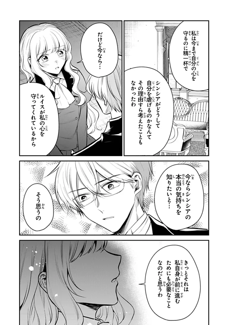 Gimai ga Seijo dakara to Konyakuhaki Saremashita ga, Watashi wa Yousei no Itoshigo desu Chapter 35.3 14ページ