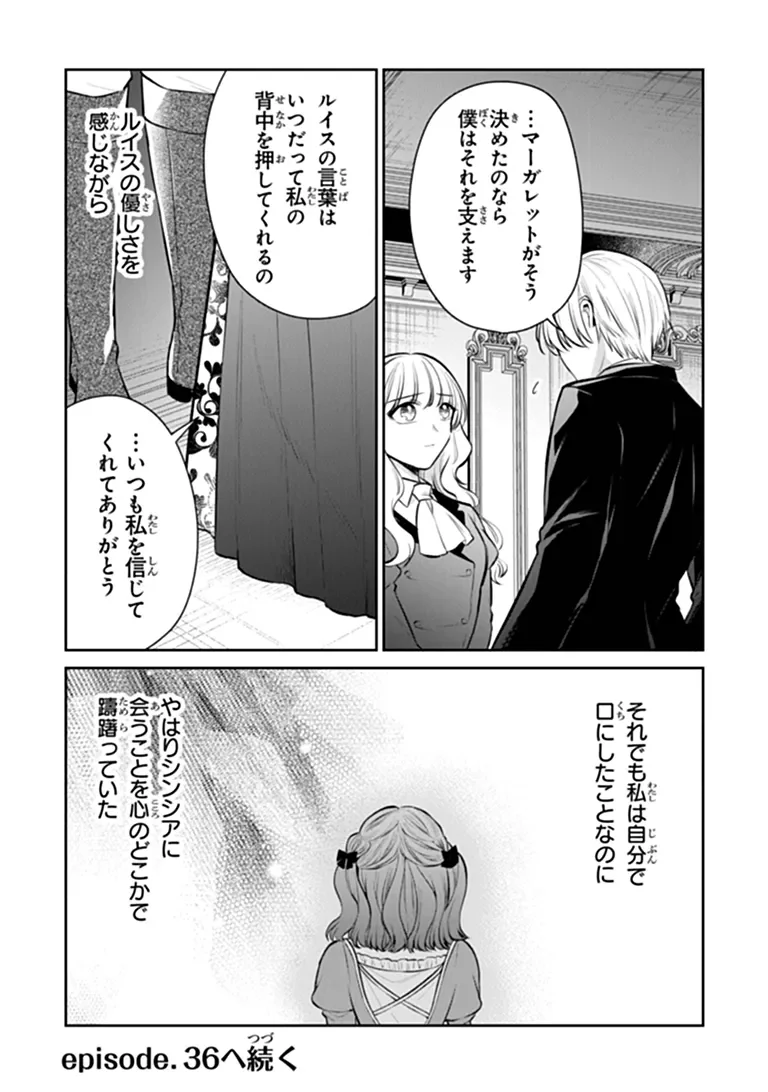 Gimai ga Seijo dakara to Konyakuhaki Saremashita ga, Watashi wa Yousei no Itoshigo desu Chapter 35.3 15ページ