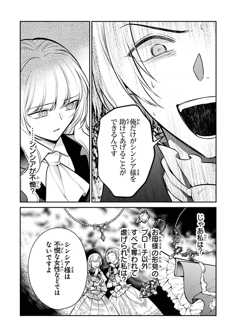 Gimai ga Seijo dakara to Konyakuhaki Saremashita ga, Watashi wa Yousei no Itoshigo desu Chapter 35.3 3ページ