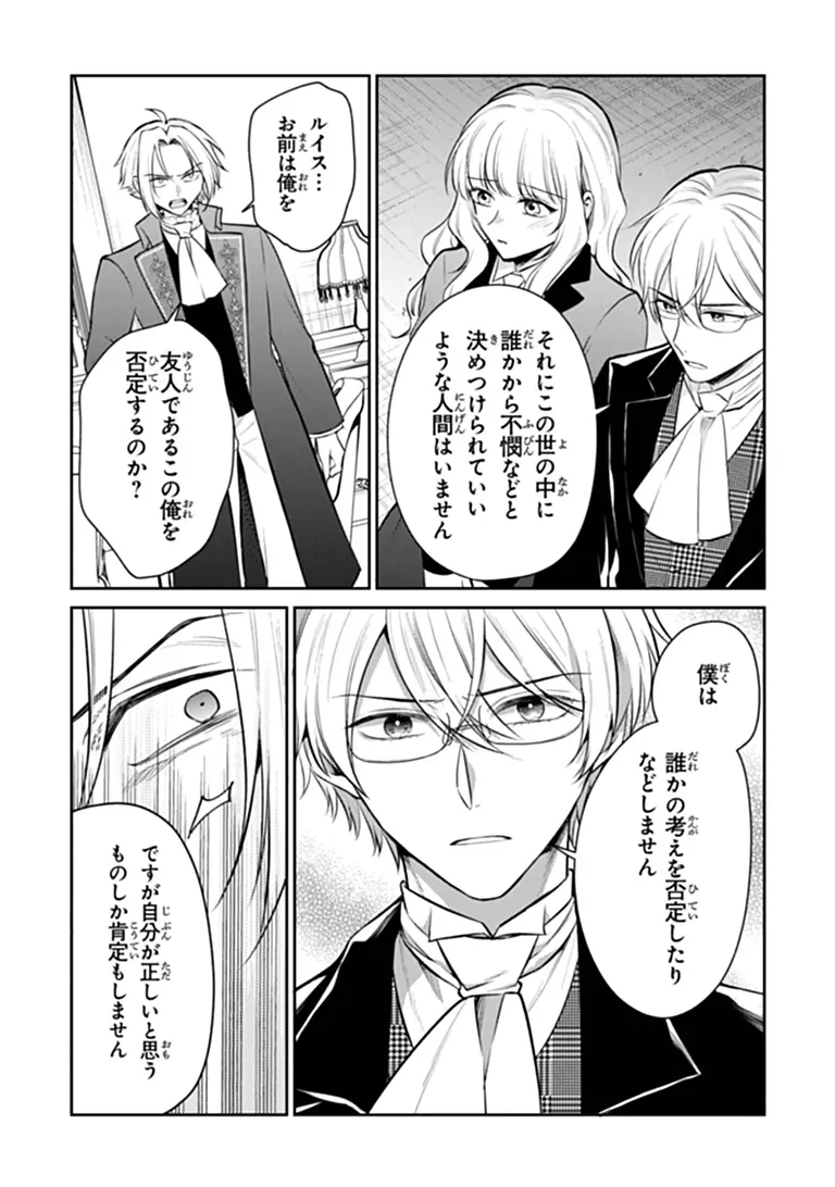 Gimai ga Seijo dakara to Konyakuhaki Saremashita ga, Watashi wa Yousei no Itoshigo desu Chapter 35.3 4ページ