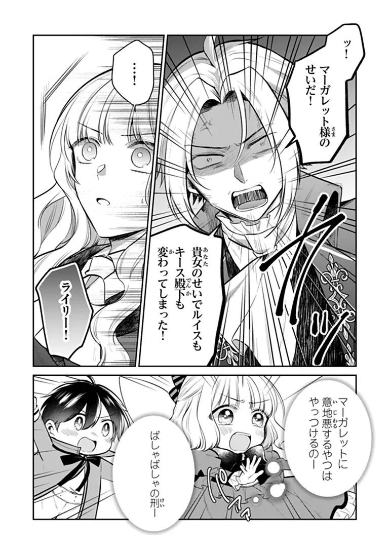 Gimai ga Seijo dakara to Konyakuhaki Saremashita ga, Watashi wa Yousei no Itoshigo desu Chapter 35.3 5ページ