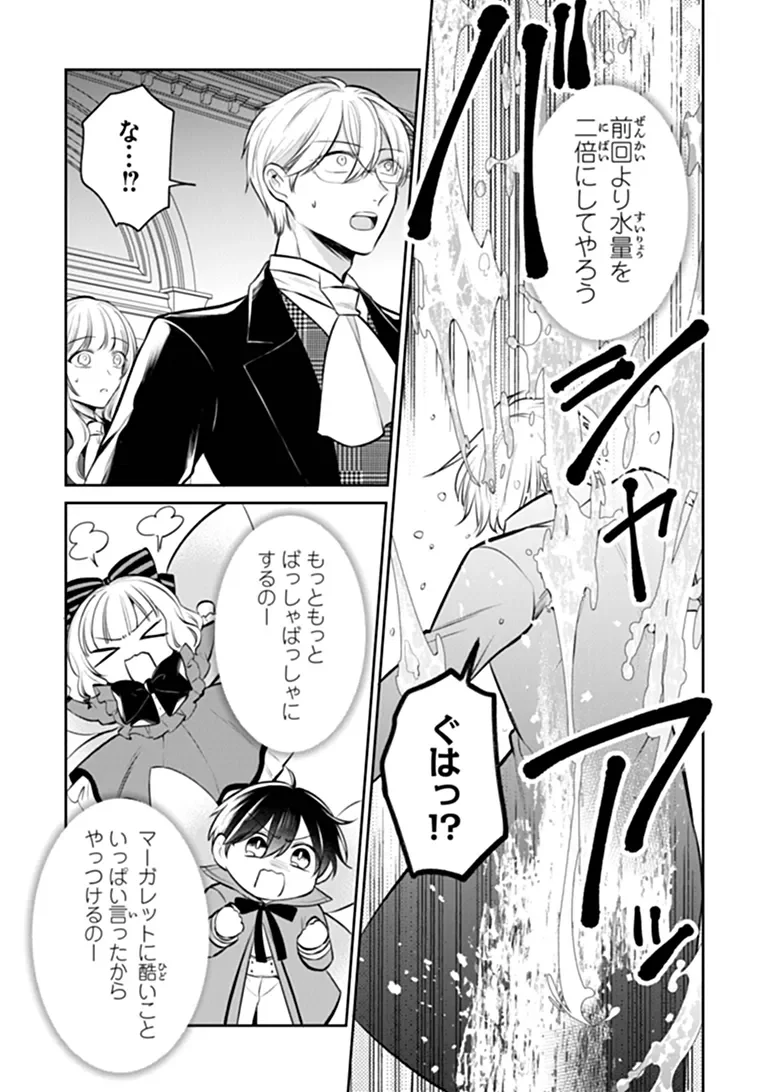 Gimai ga Seijo dakara to Konyakuhaki Saremashita ga, Watashi wa Yousei no Itoshigo desu Chapter 35.3 6ページ